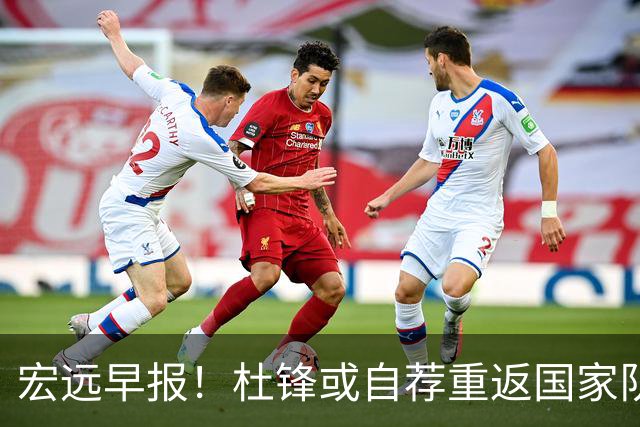 宏远早报！杜锋或自荐重返国家队，徐杰又赚外快，广东旧将再就业