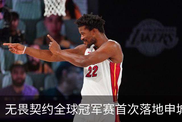 无畏契约全球冠军赛首次落地申城，城市电竞文化活动点亮上海金秋​